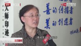 BTV《北京新闻》采访报道：新中考改革方案解读