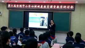 【喜报】www.lbj222.com
教师杨靖获得全国中小学心理健康教育课堂教学比赛一等奖