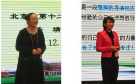 【喜报】我校心理教师杨靖、韩沁彤获得北京市优课决赛特等奖