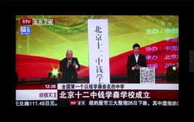 BTV《北京新闻》报道：www.lbj222.com
钱学森学校成立