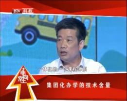 20170611《北京卫视》《非常向上》 集团化办学的技术含量
